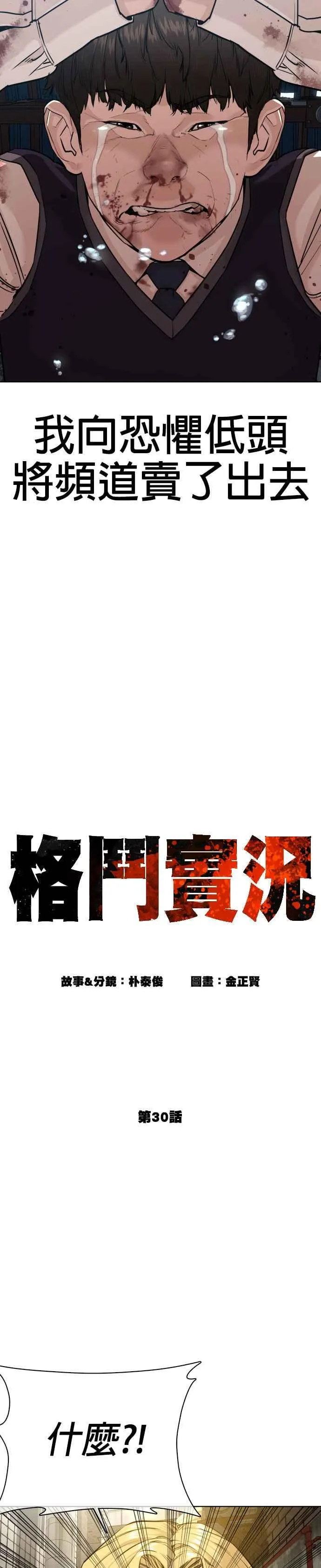 第30话 先装害怕再出拳!20