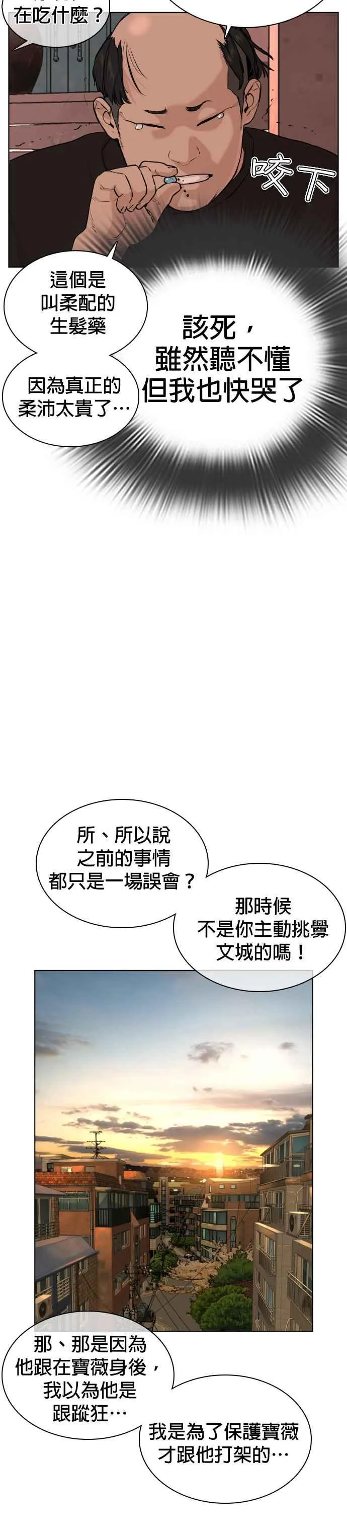 第26话 跆拳道是最强的!31