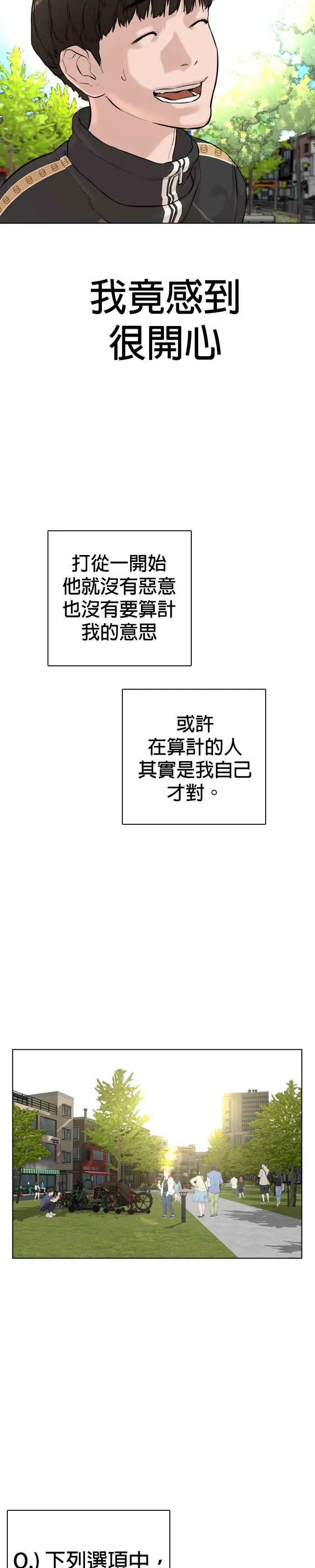 第8话 崔宝薇，等着我的告白吧！8