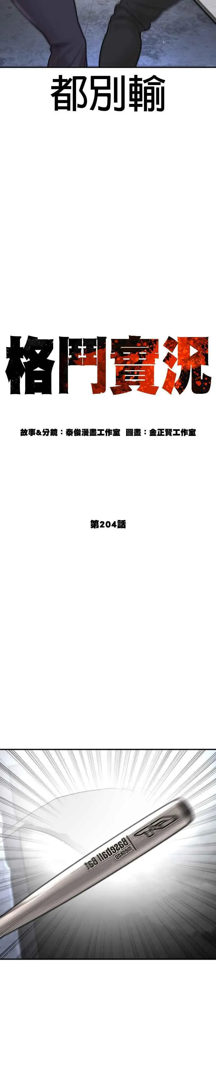 第204话 看来你怕输啊10