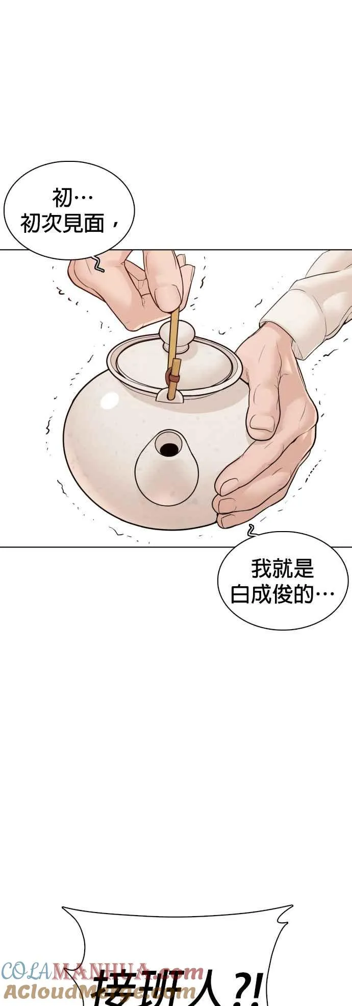 第110话 酒桌礼仪！36
