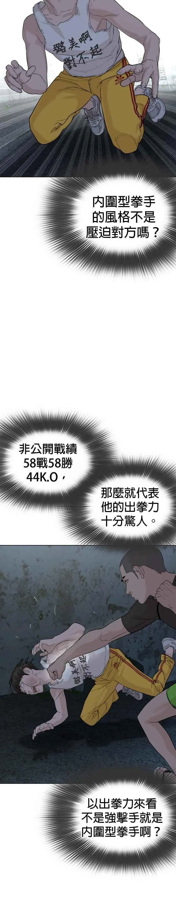 第42话 一般人战胜街头打者的打架法40