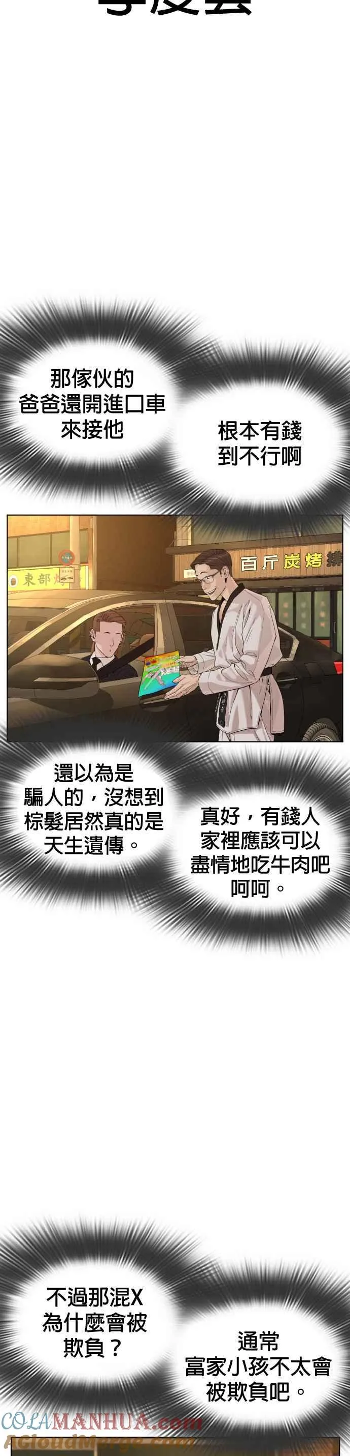 第56话 必胜Korea24