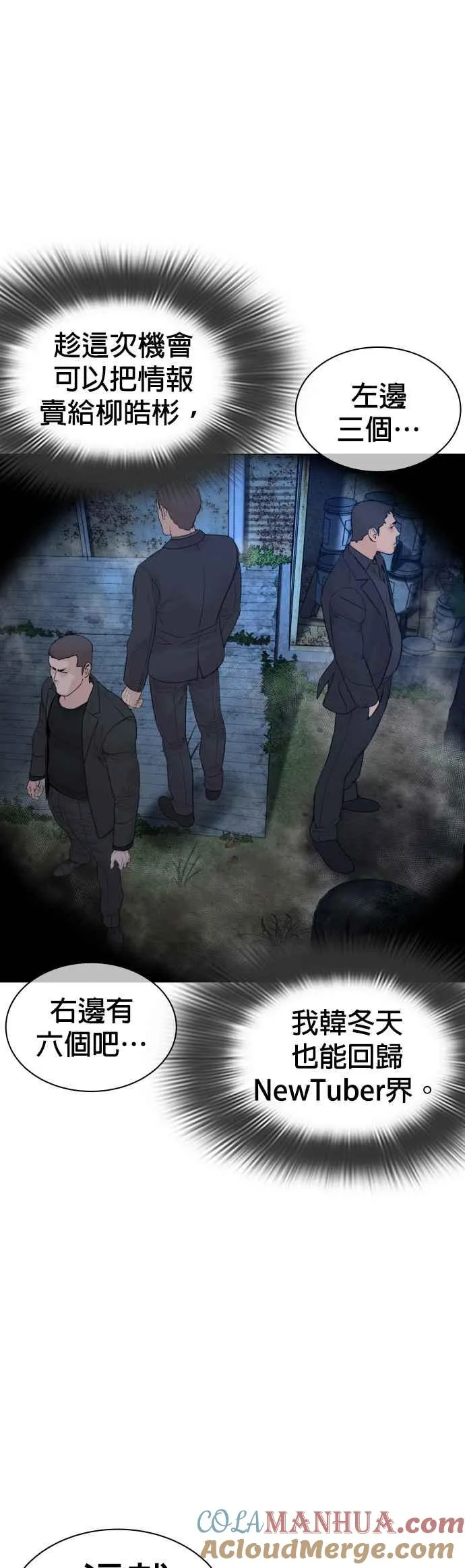 第117话 下个就是你，柳皓彬12