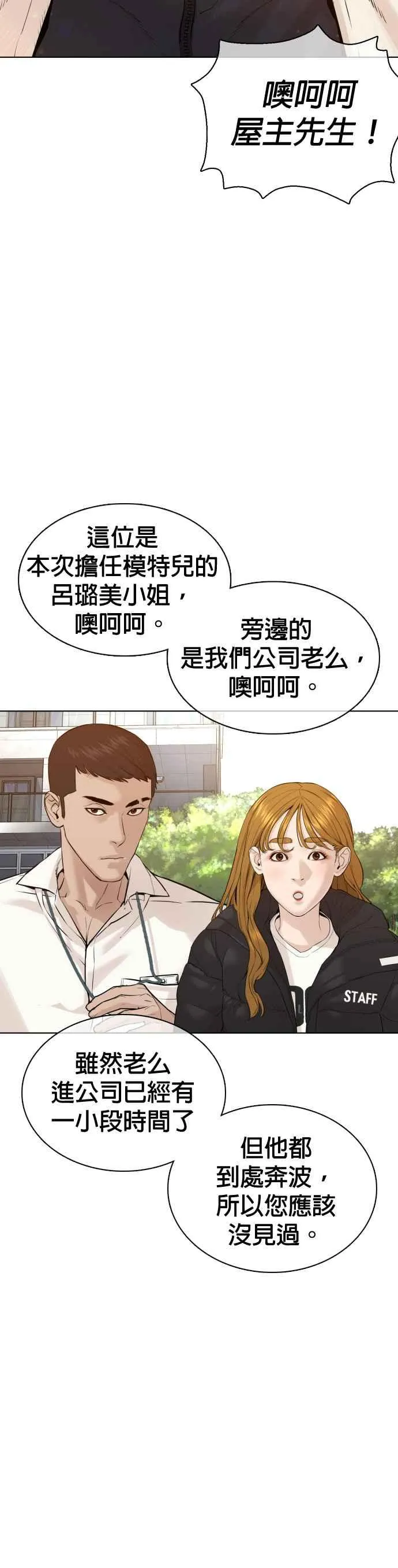 第75话 原来你是在威胁我啊？38