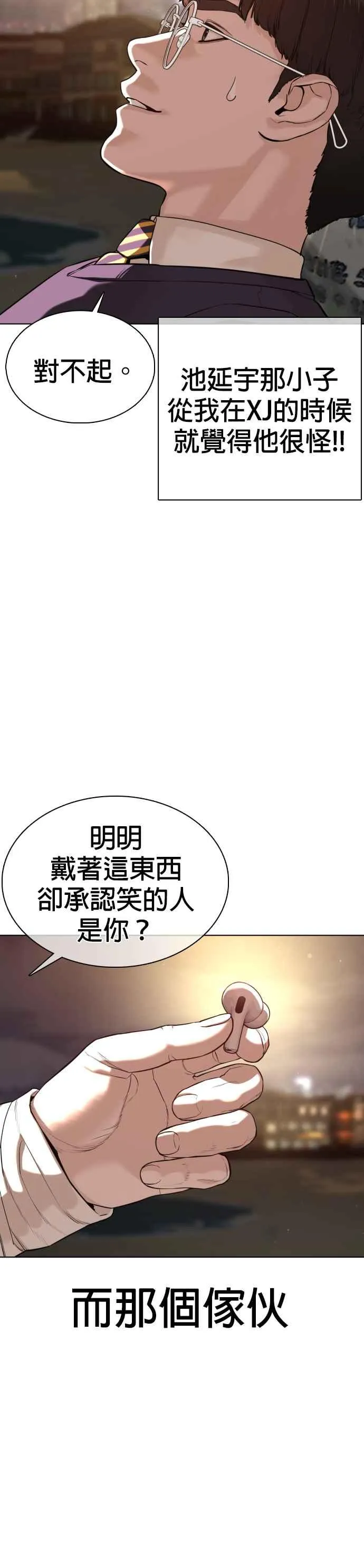 第51话 你是神X病吧8