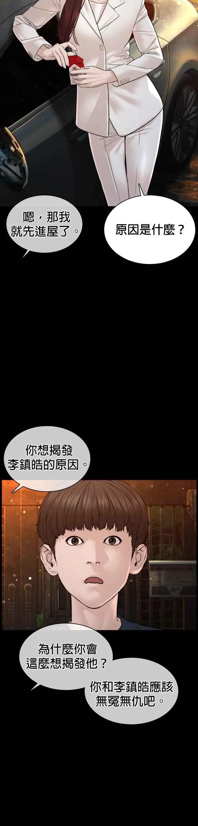 第116话 有人死了11