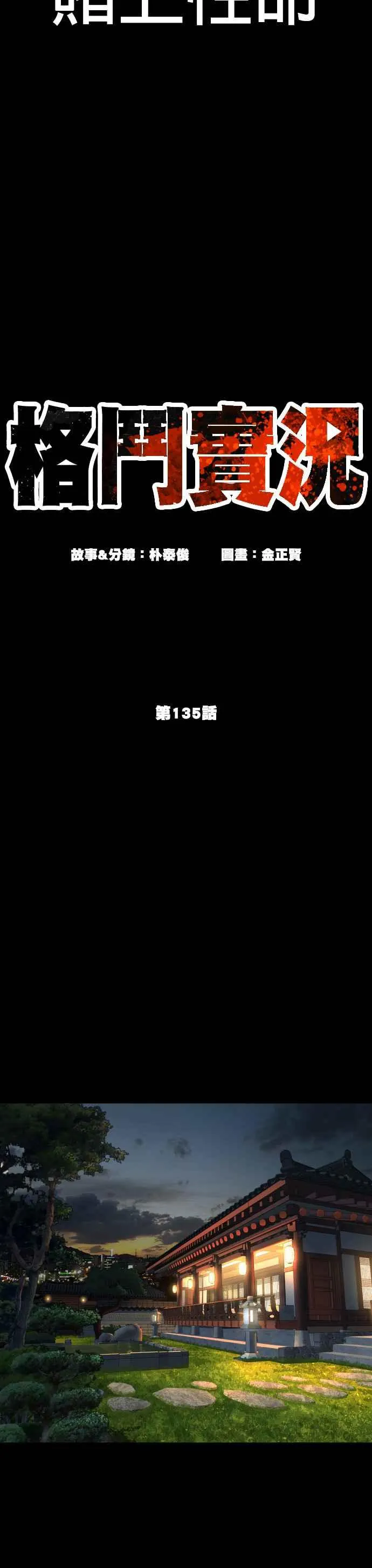 第135话 即便是要赌上性命8