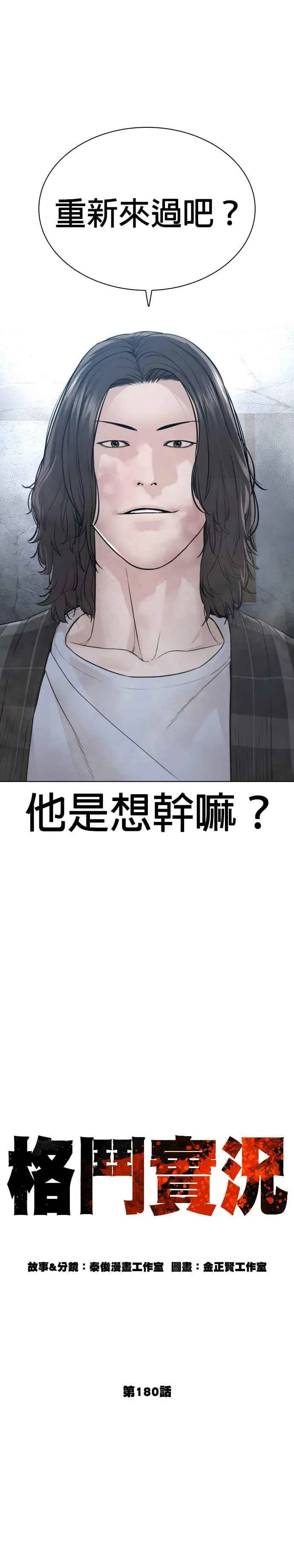第180话 你今天死定了！10
