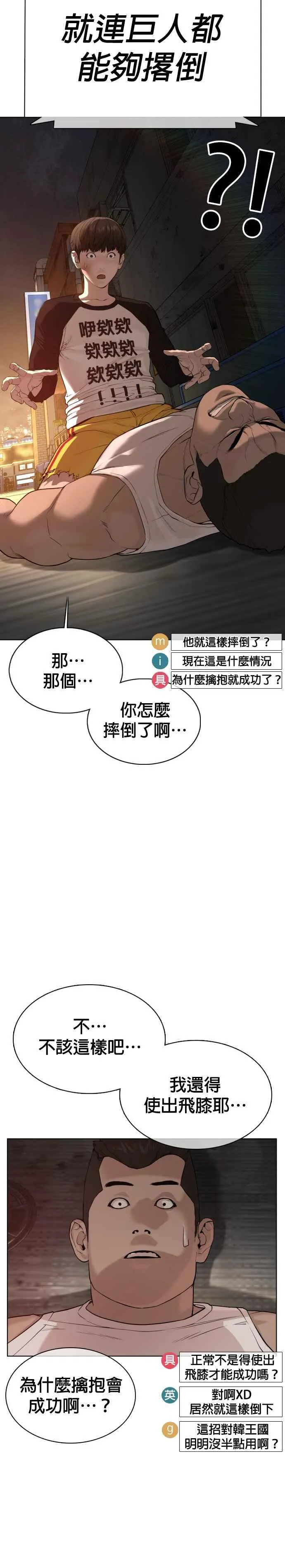 第54话 原来我真的变强了呢37