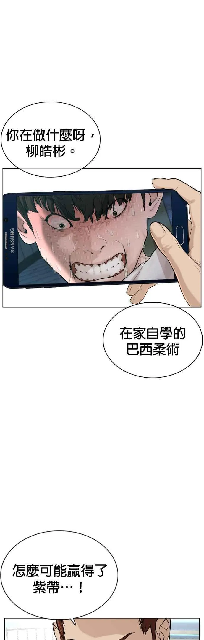第72话 战胜巴西柔术的方法16