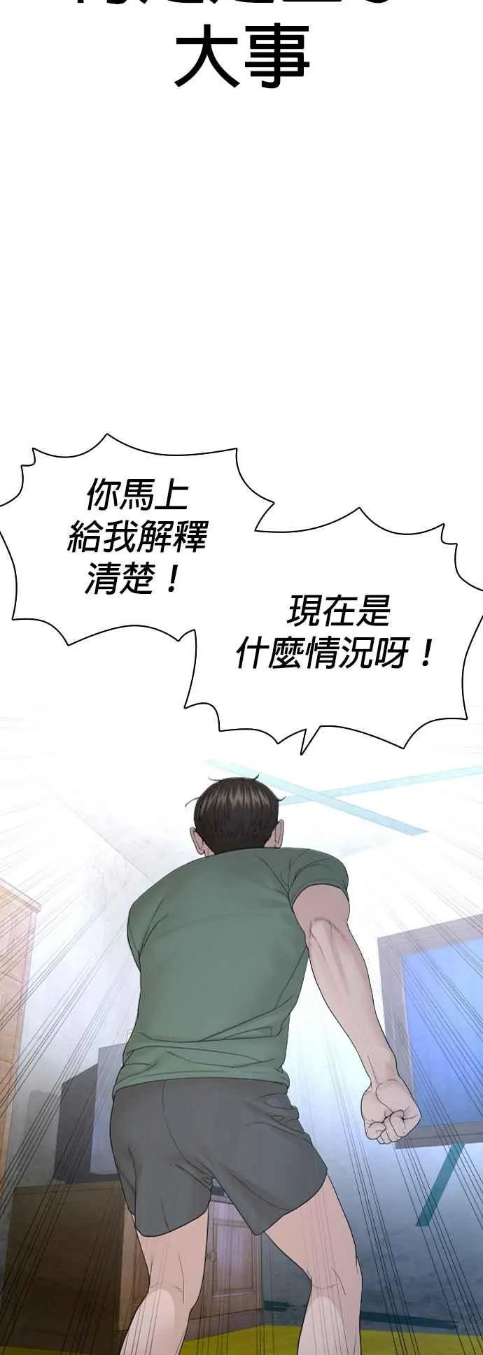 第169话 喂喂喂，你认真？25