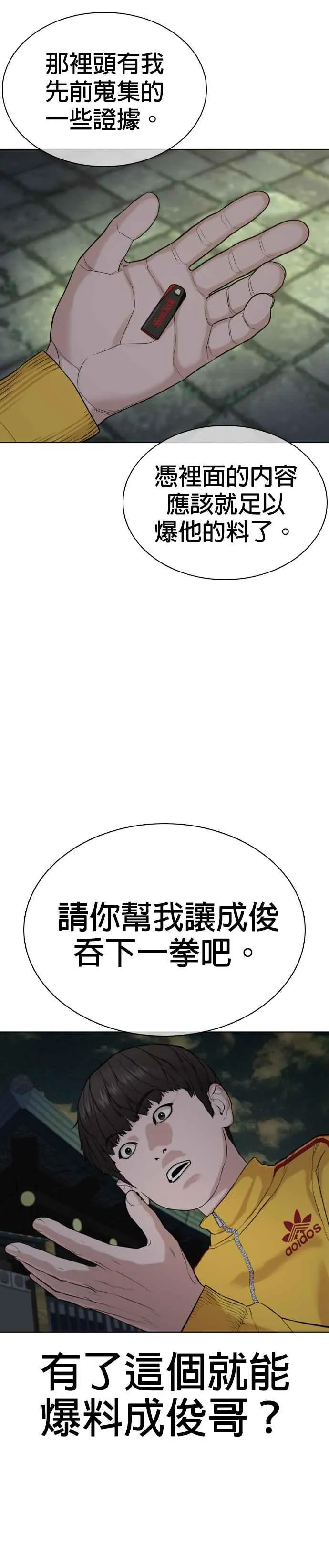 第48话 我现在就是在威胁你5