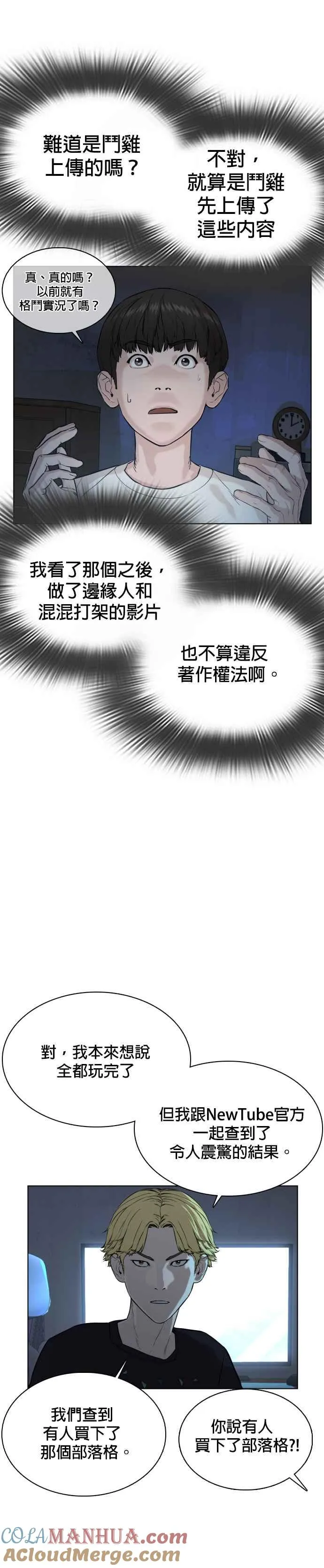 第34话 把他们全都踢出聊天室42
