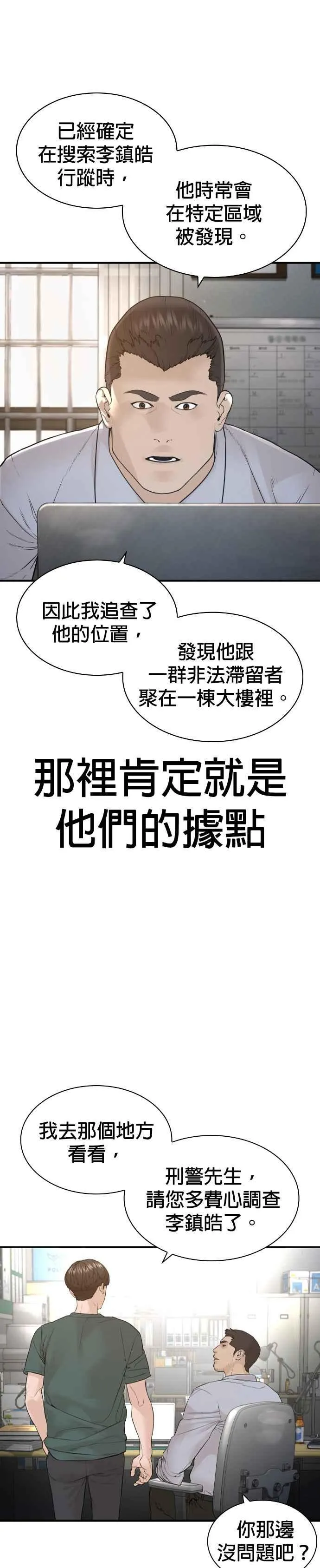 第202话 集结柳皓彬Company34