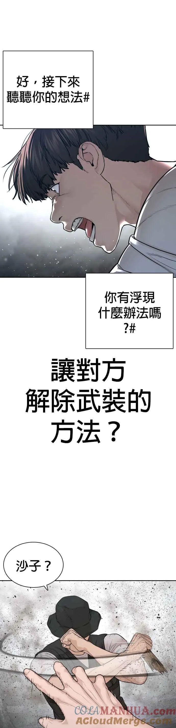 第191话 你有病24