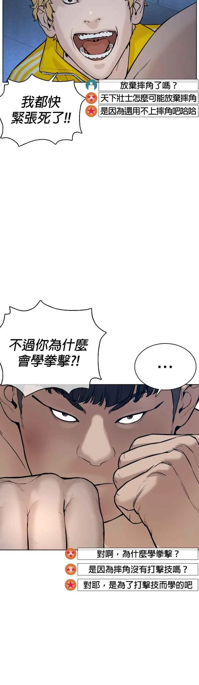 第74话 要一起洗吗？4