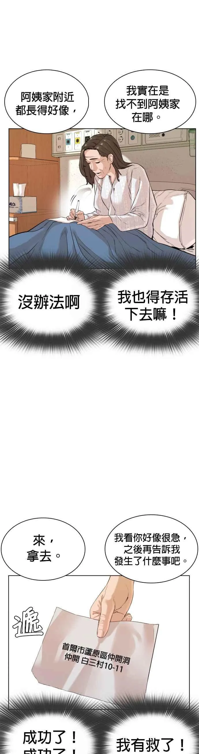 第10话 战胜普通人的打架法28