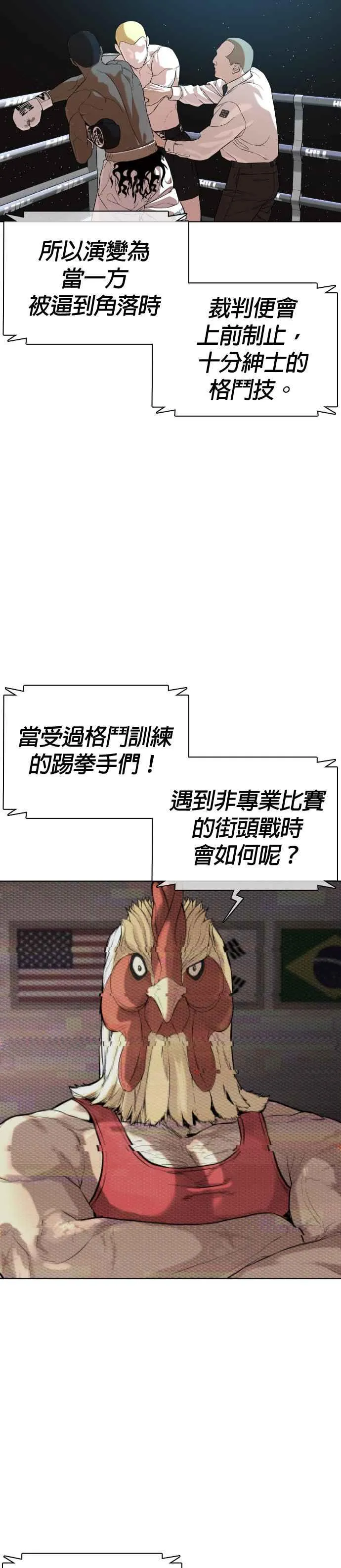 第33话 你是骑着白马的跆拳道王子？44