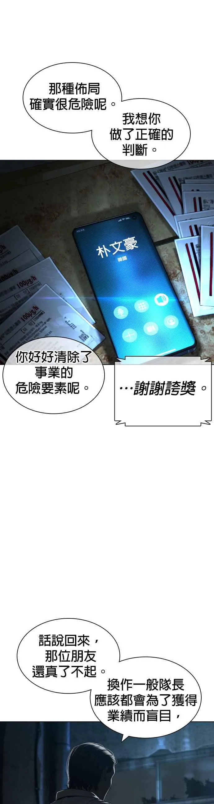 第143话 我是火金姑14