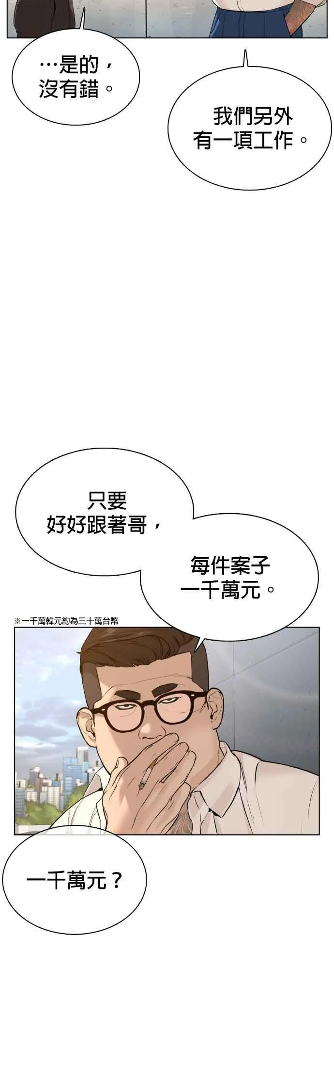 第77话 对于我的行为，从不后悔31