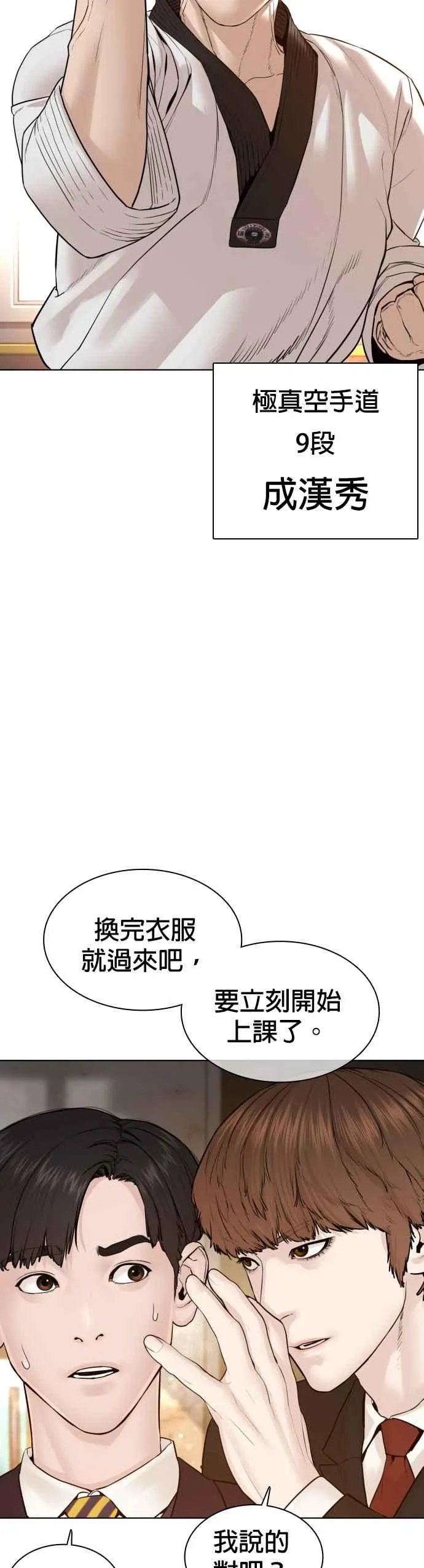 第117话 下个就是你，柳皓彬43