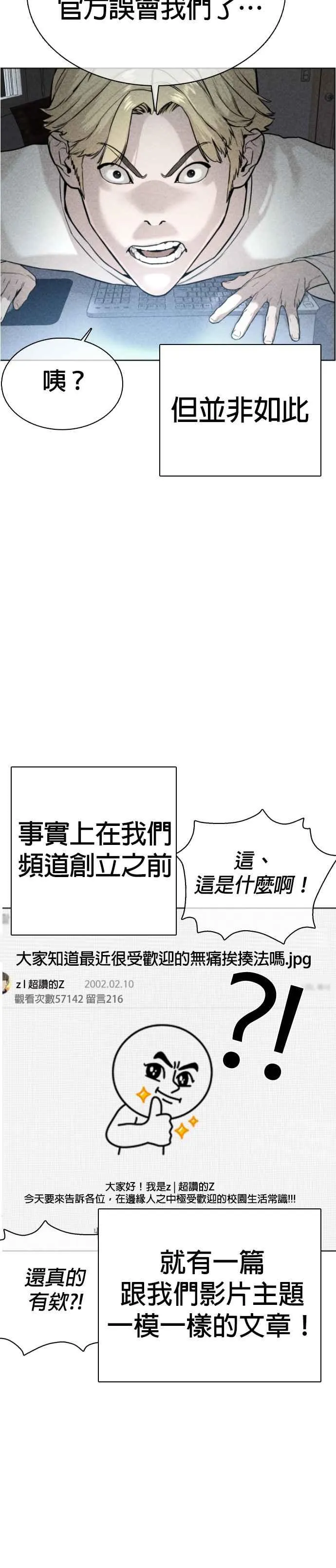 第34话 把他们全都踢出聊天室41