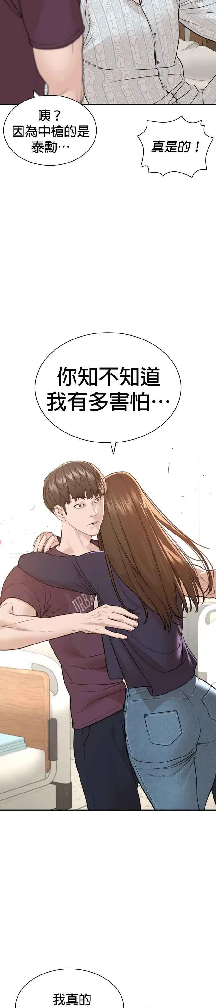 第197话 你说了？8