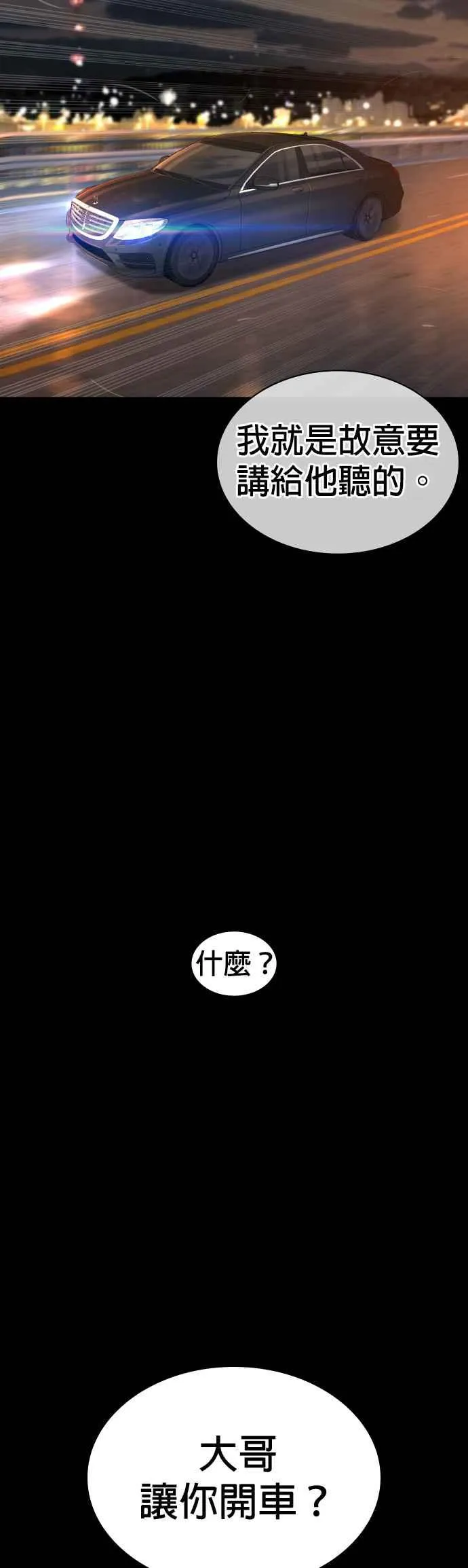 第133话 嗓门太大啰29
