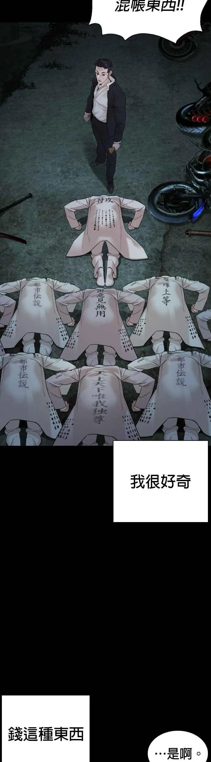 第97话 三流极道分子35