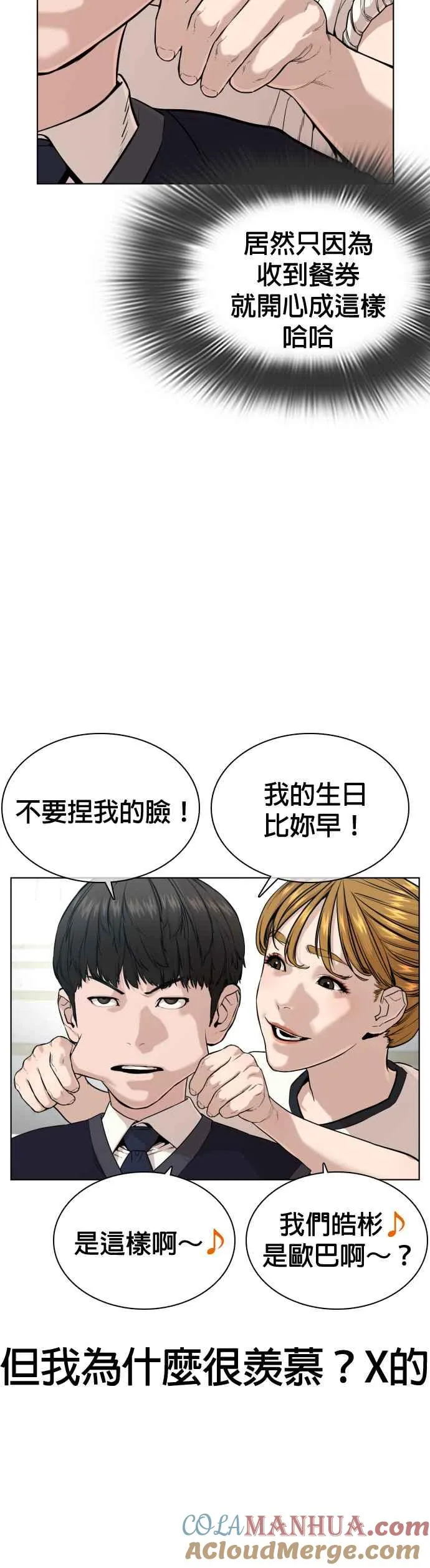 第35话 皓彬你找死吗？6