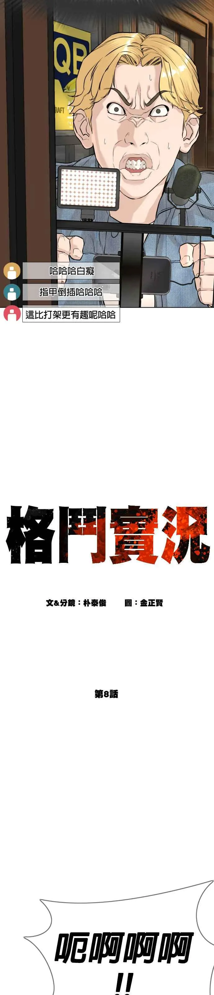 第8话 崔宝薇，等着我的告白吧！14