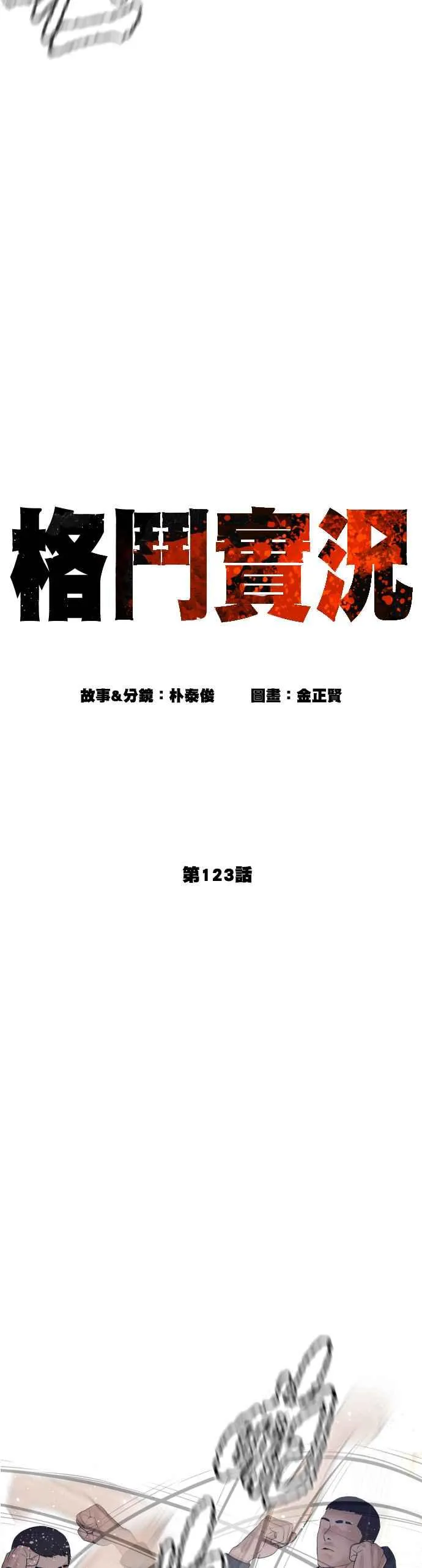 第123话 我是第一个开始的10