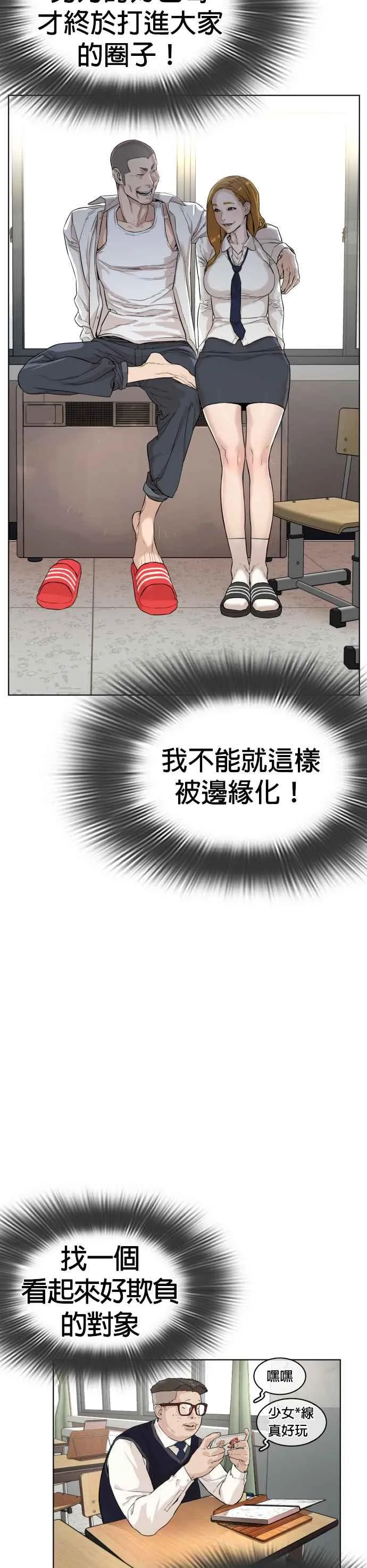 第2话 揭发小混混的直播4