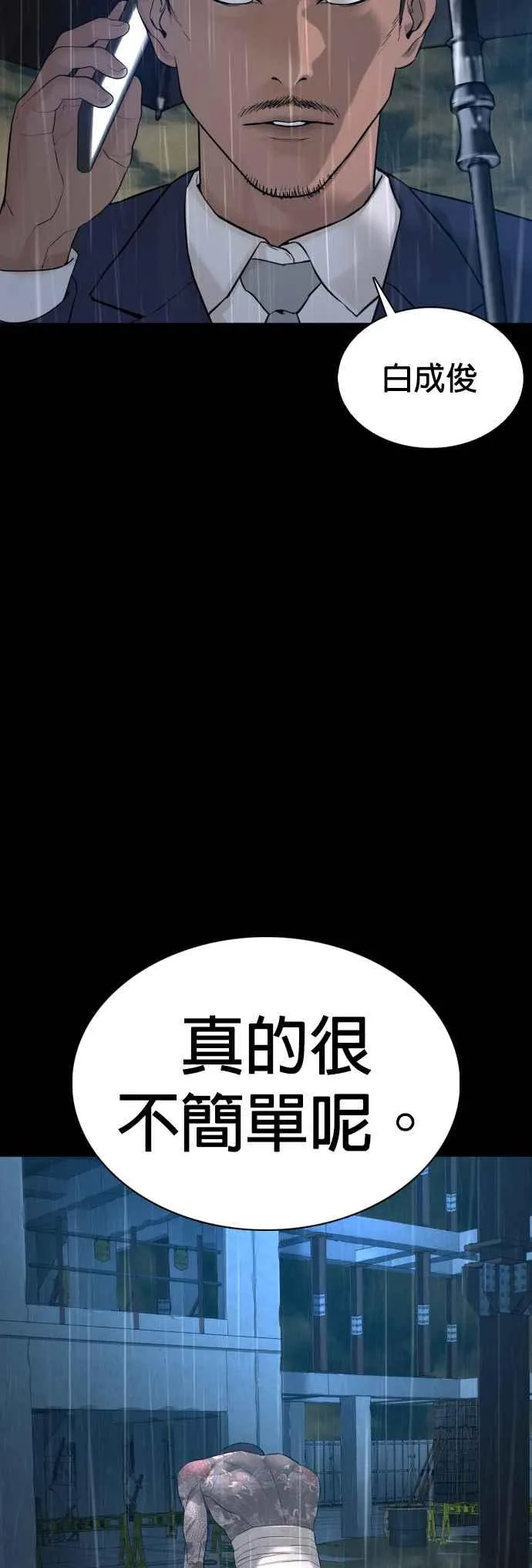 第94话 我像是会死吗？！53