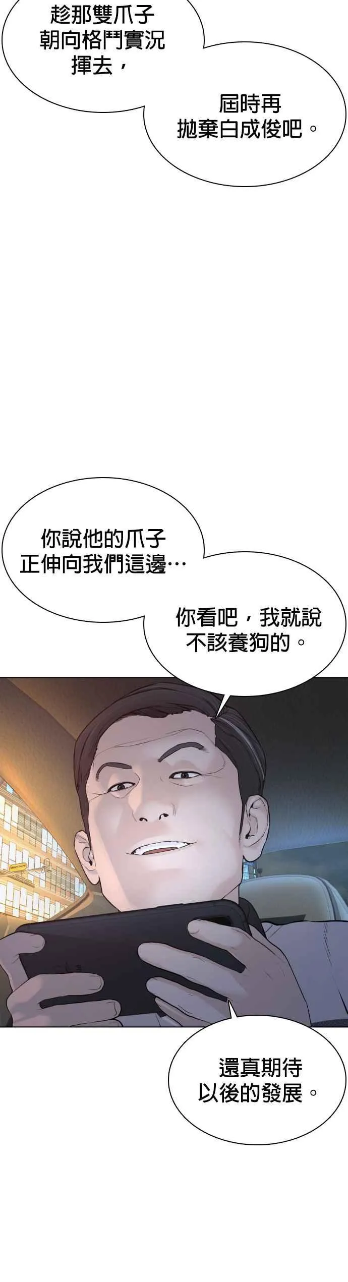第89话 不会有意外40