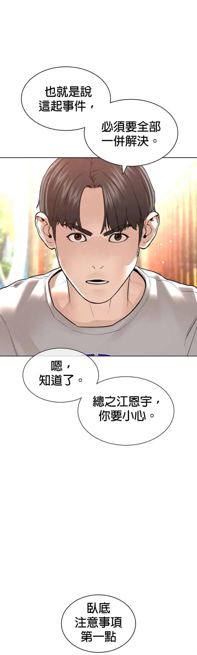 第142话 居然避咚姊…！34