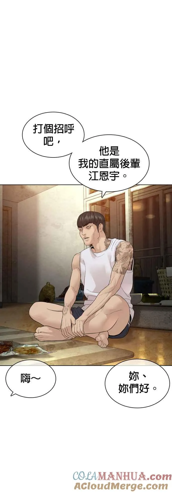 第142话 居然避咚姊…！42