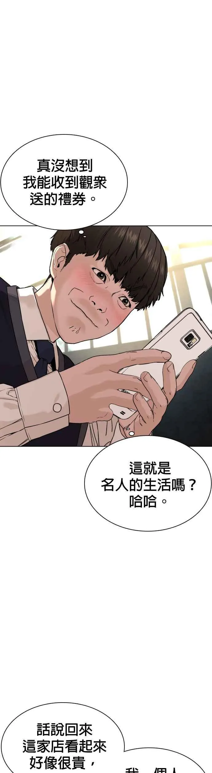 第35话 皓彬你找死吗？1