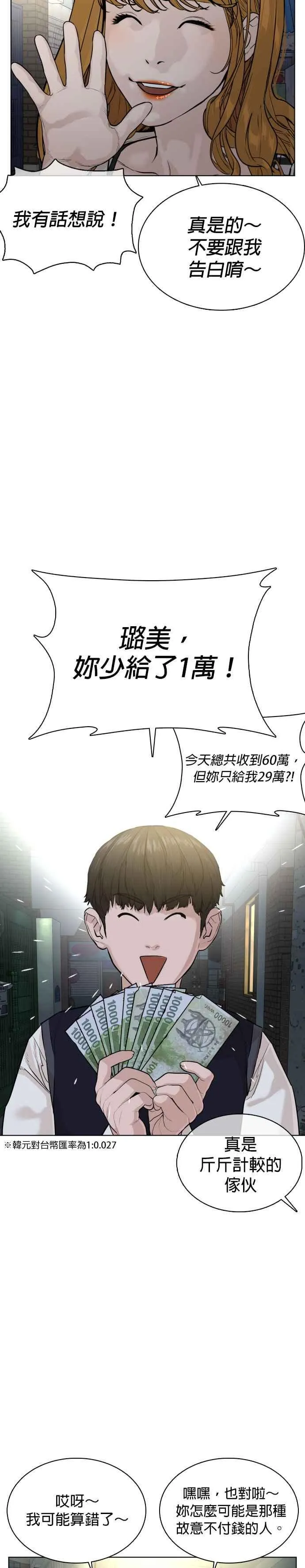 第28话 店长，我需要钱!13