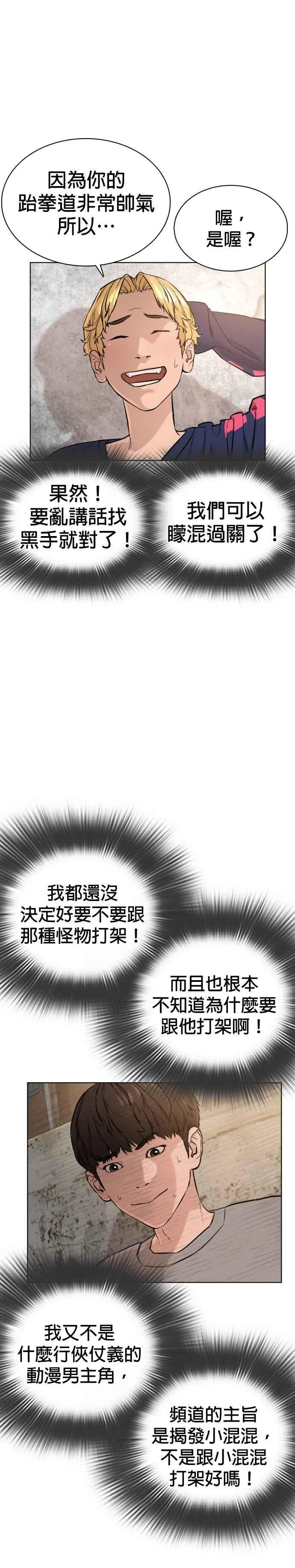 第14话 把你的频道让给我34