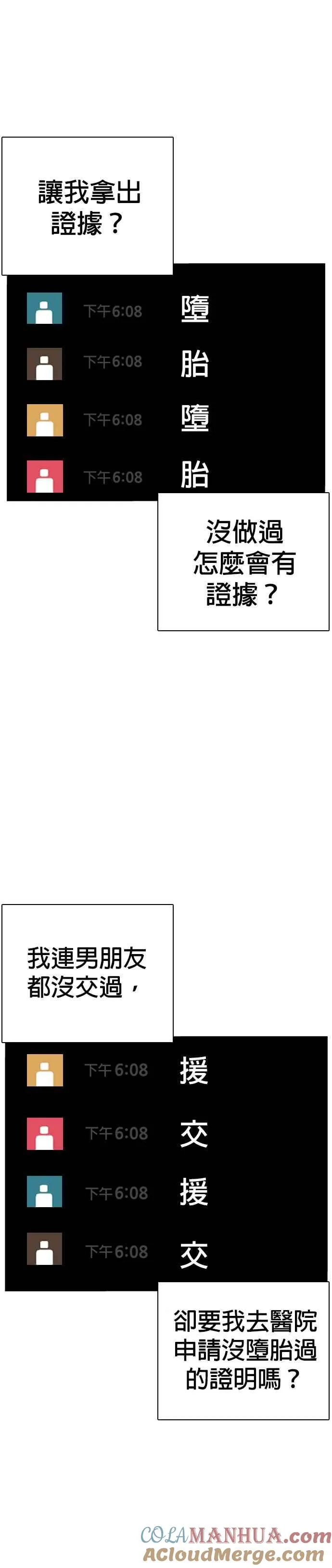 第38话 用肮脏的手摸你！36