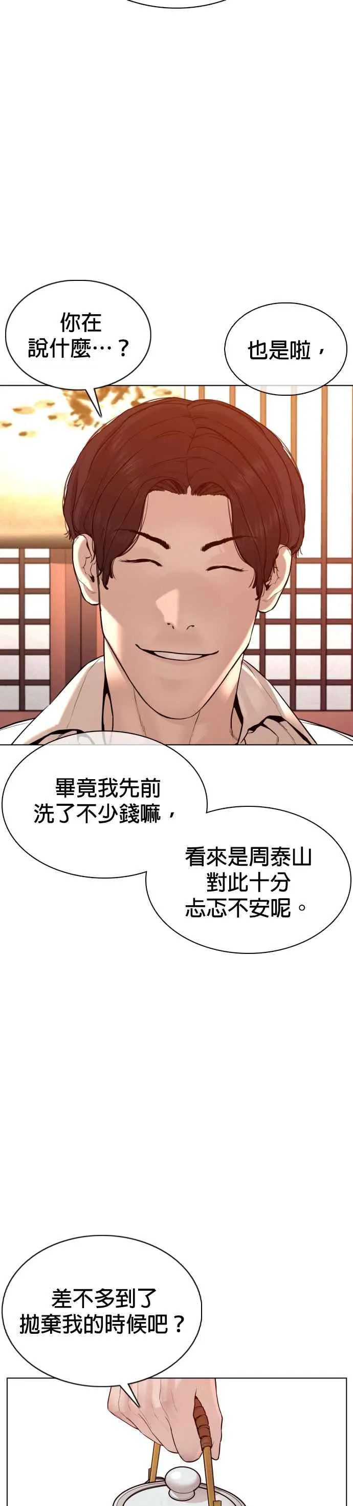 第88话 哥你这下完蛋啰～44