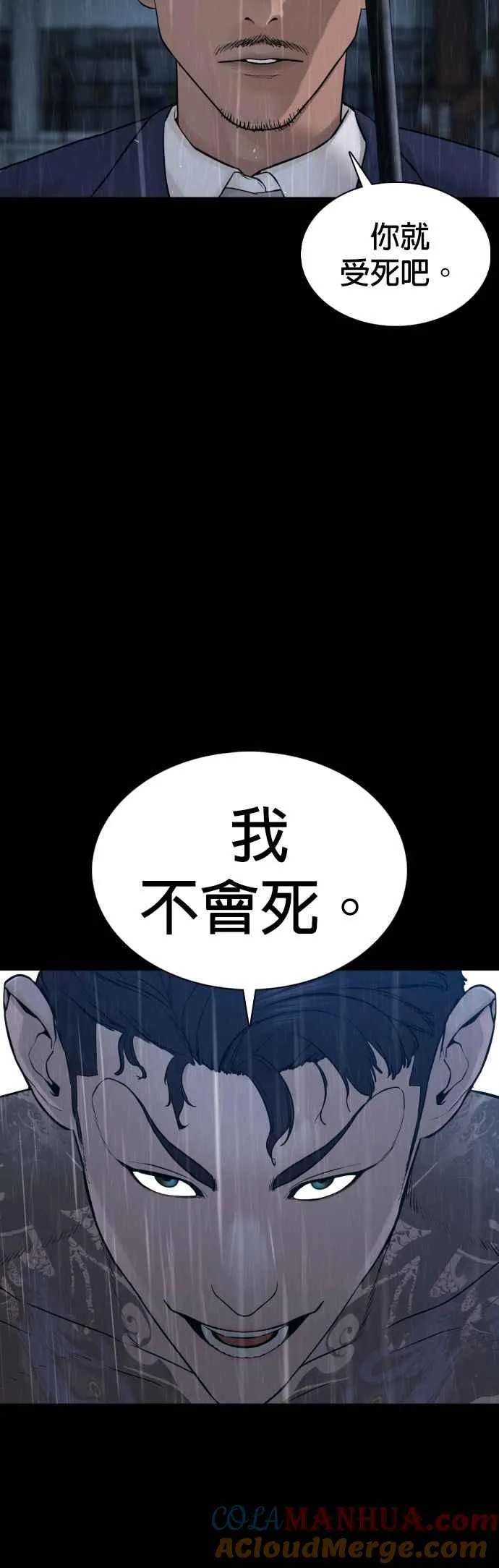 第94话 我像是会死吗？！57