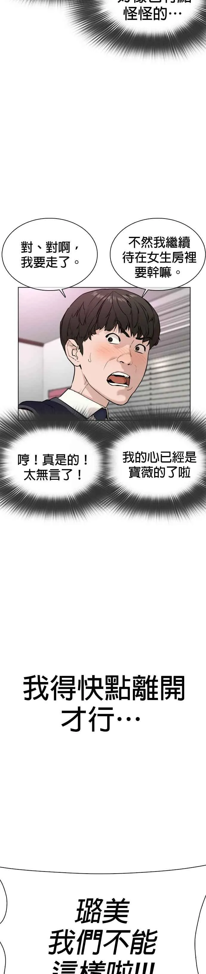 第27话 璐美，我们不能这样啦!!!28