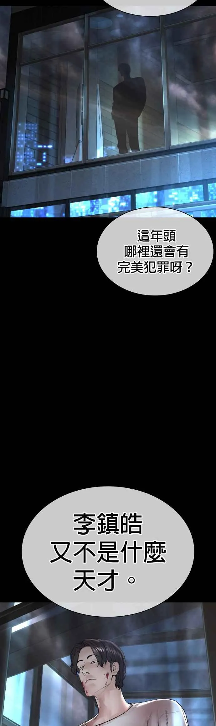 第133话 嗓门太大啰14