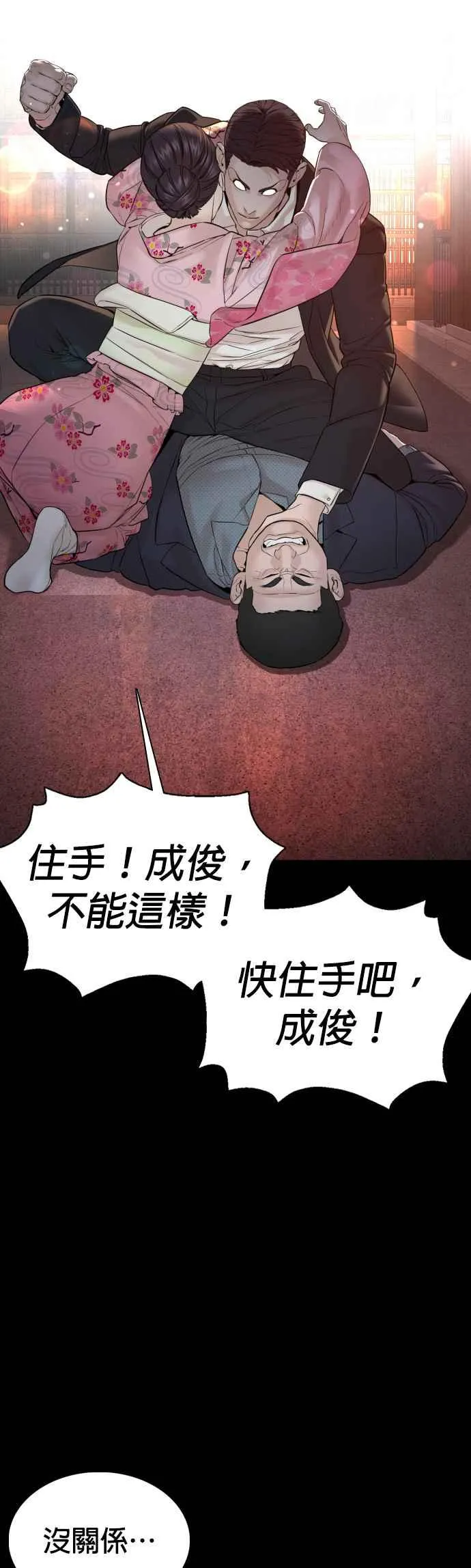 第97话 三流极道分子7