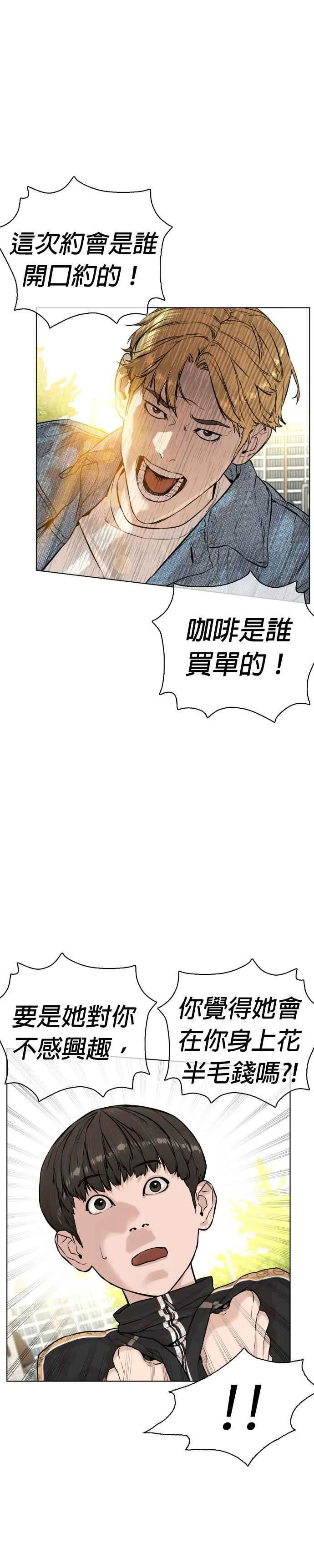 第8话 崔宝薇，等着我的告白吧！23