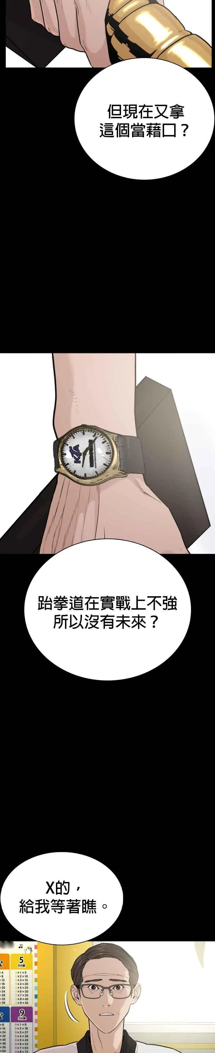 第26话 跆拳道是最强的!10