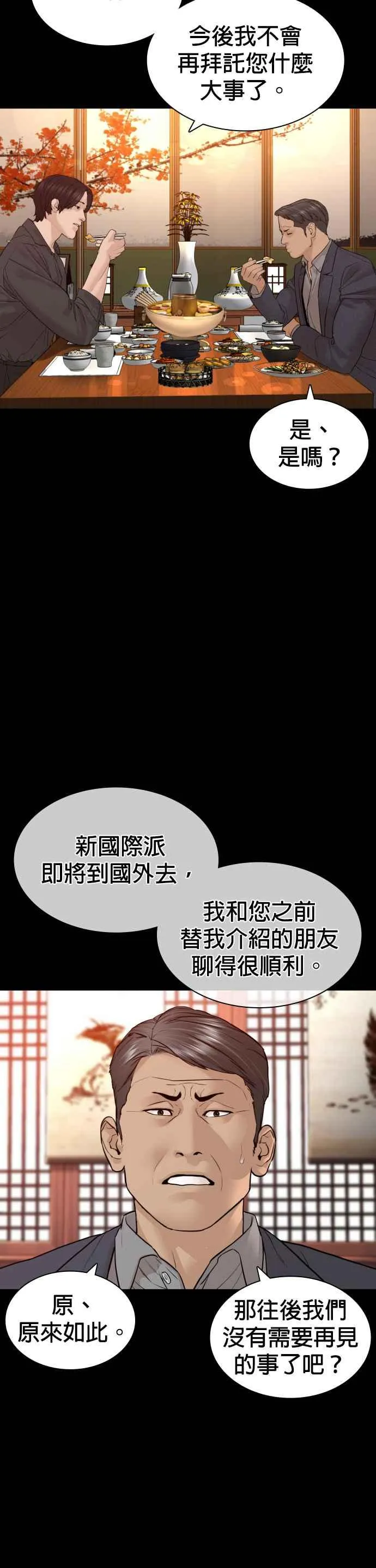 第135话 即便是要赌上性命14